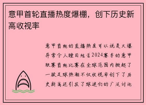 意甲首轮直播热度爆棚，创下历史新高收视率