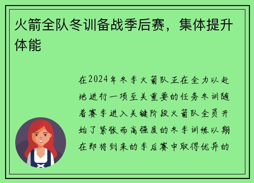 火箭全队冬训备战季后赛，集体提升体能