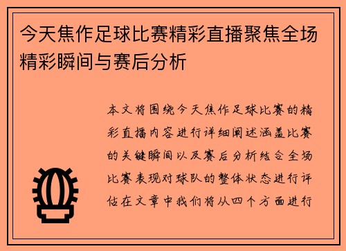 今天焦作足球比赛精彩直播聚焦全场精彩瞬间与赛后分析